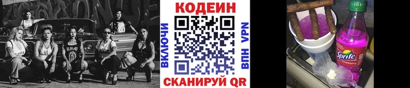 где купить наркоту кракен вход Кодеин напиток Lean (лин) Химки